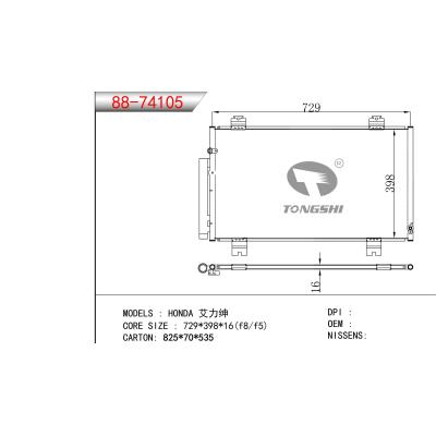 适用于本田艾力绅冷凝器