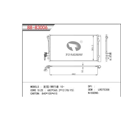 适用于发现/神行者10-冷凝器 OEM： LR075358