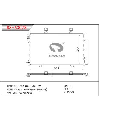 适用于比亚迪 秦EV 冷凝器