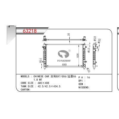 适用于吉利GX7/GX6/远景X6 1.8 MT散热器