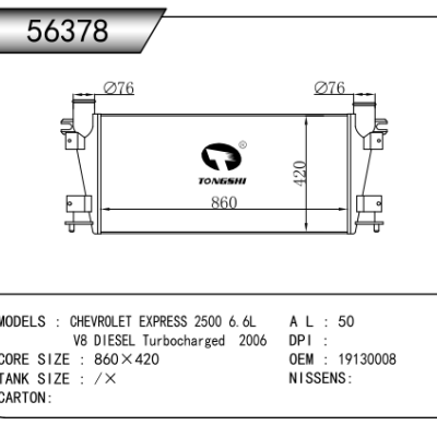 适用于雪佛兰 EXPRESS 2500 6.6L V8 DIESEL Turbocharged 2006/ 雪佛兰 EXPRESS 3500 6.6L V8 DIESEL Turbocharged 2006/ 雪佛兰 EXPRESS 4500 6.6L V8 DIESEL Turbocharged 2009/ GMC SAVANA 2500 6.6L V8 DIESEL Turbocharged 2006/ SAVANA 3500 6.6L V8 DIESEL Turbocharged 2006/ SAVANA 4500 6.6L V8 DIESEL Turbocharged 09-14 中冷器