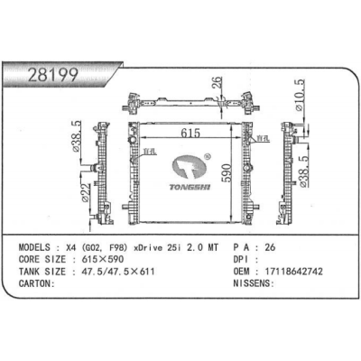适用于宝马G08/X3/G02/X4散热器