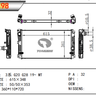 适用于宝马3系 G20 G28 19- MT散热器