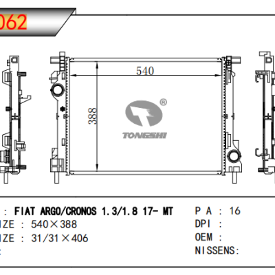 适用于菲亚特 ARGO/ CRONOS 1.3/1.8 17- MT散热器