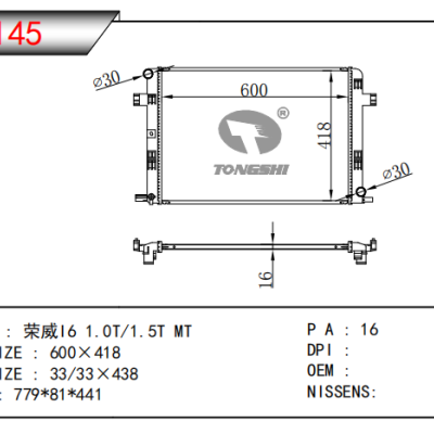 适用于荣威I6 1.0T/1.5T MT散热器 