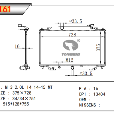 适用于马自达M 3 2.0L I4 14-15 MT散热器 