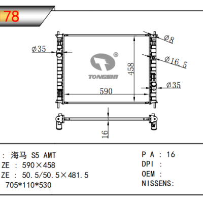 适用于MAZDA 海马 S5 散热器