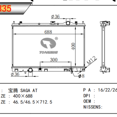 适用于三菱宝腾SAGA AT散热器
