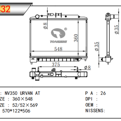 适用于尼桑 NV350 URVAN 散热器