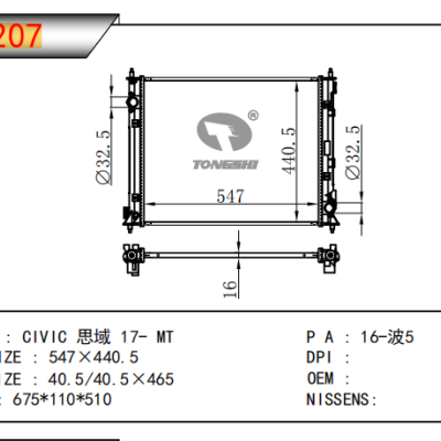 适用于本田思域 17- MT散热器