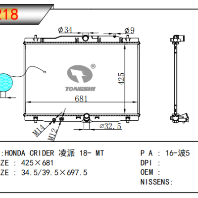 适用于本田 CRIDER 凌派 18- MT散热器