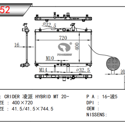 适用于本田凌派 HYBRID MT 20- 散热器