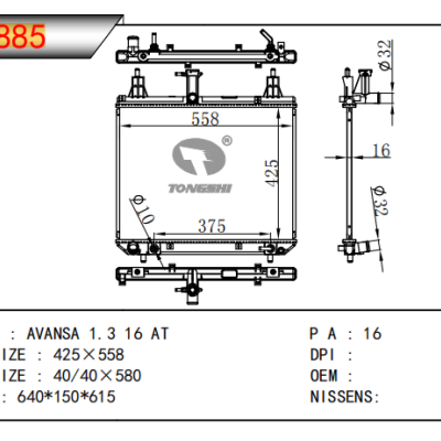 适用于丰田 AVANSA 1.3 散热器