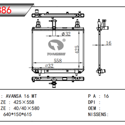 适用于丰田 AVANSA 1.3 散热器