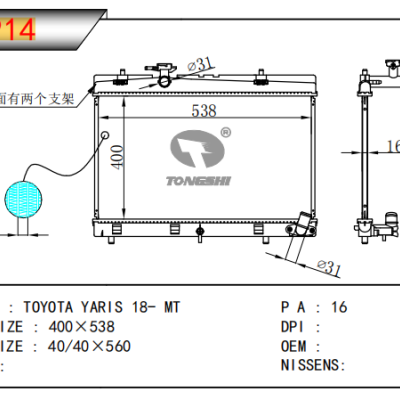 适用于丰田 YARIS散热器