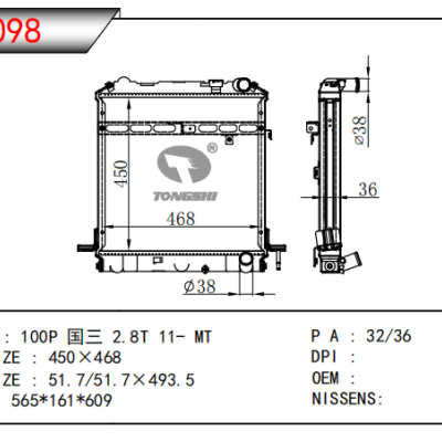 适用于五十铃 100P 2.8T 国三 散热器