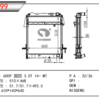 适用于五十铃 600P 3.0T 国四 散热器