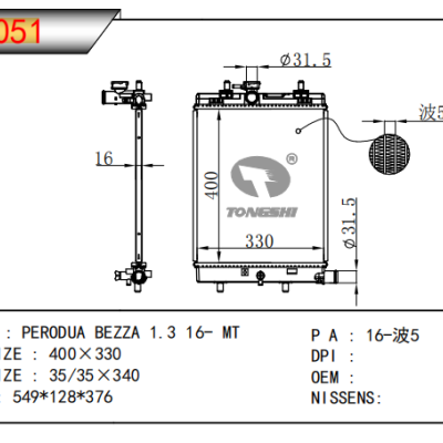 适用于DAIHATSU PERODUA  BEZZA 1.3 散热器