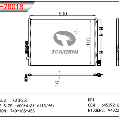 适用于X3（F25）冷凝器